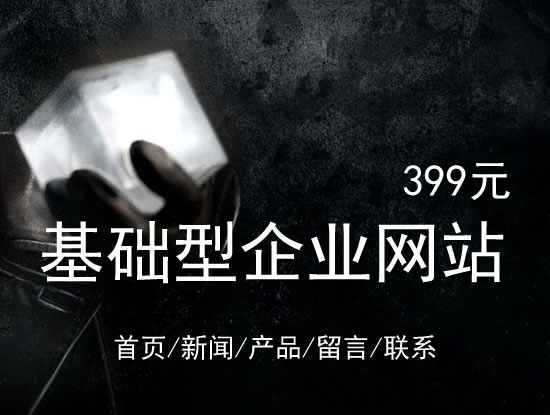 乌鲁木齐市网站建设网站设计最低价399元 岛内建站dnnic.cn